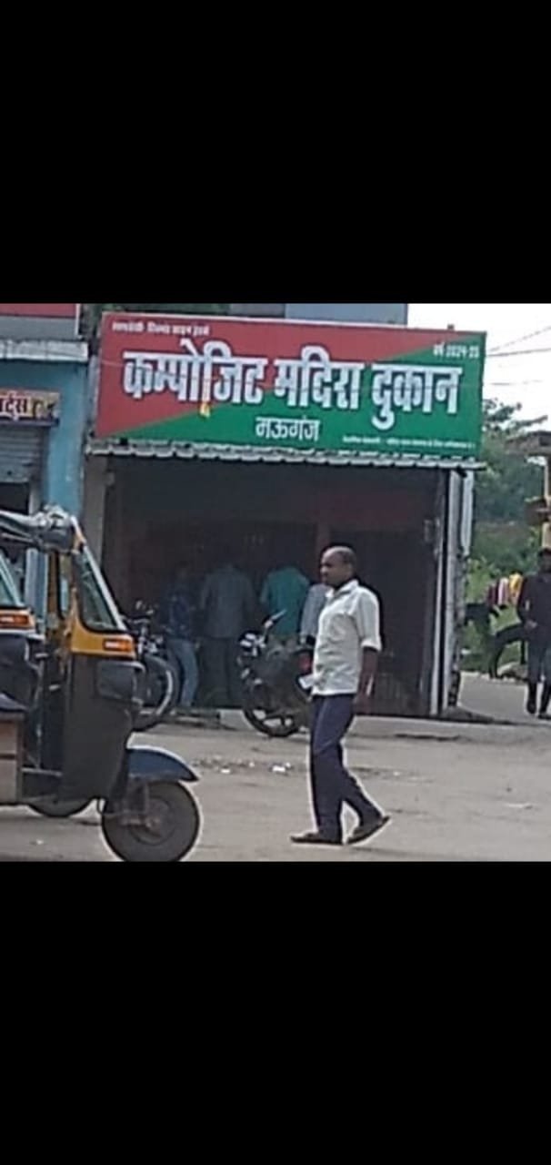 मऊगंज जिले में स्थित कम्पोजिट मदिरा दुकान के बाहर खड़े लोग और एक गुजरता व्यक्ति, दुकान के ऊपर स्पष्ट लाल-हरा बोर्ड