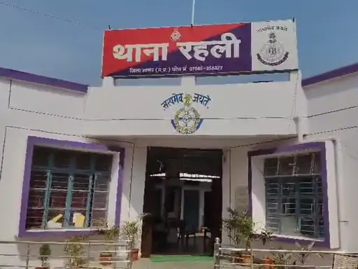 मध्यप्रदेश के सागर जिले में स्थित रहली थाना की बाहरी इमारत।