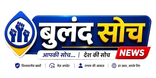 Buland Soch News logo - Hindi news website logo with raised fist symbol